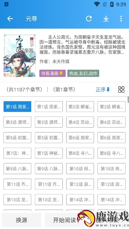 异次元漫画app安卓版下载