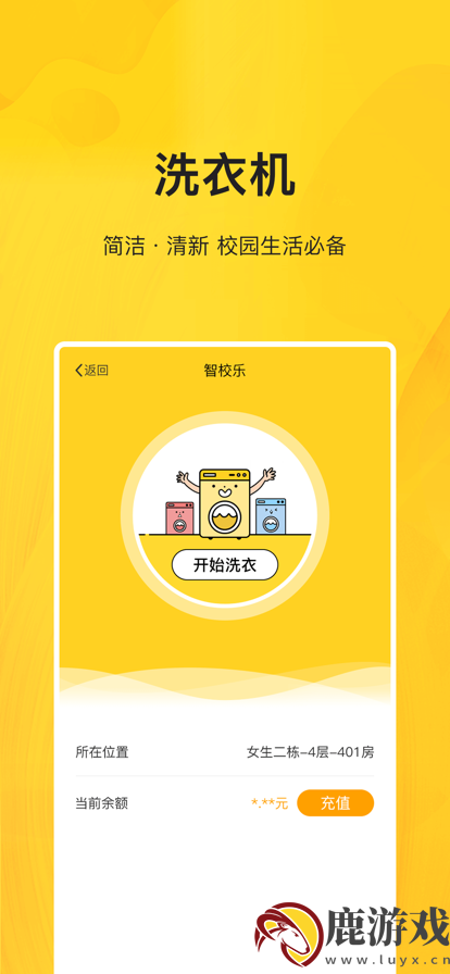 智校乐校园一卡通app下载