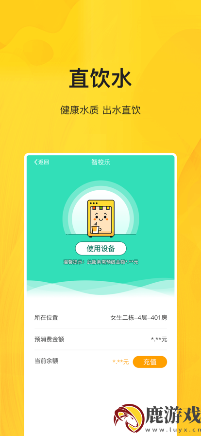 智校乐校园一卡通app下载