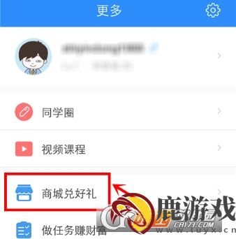 作业帮财富值怎么兑换礼品