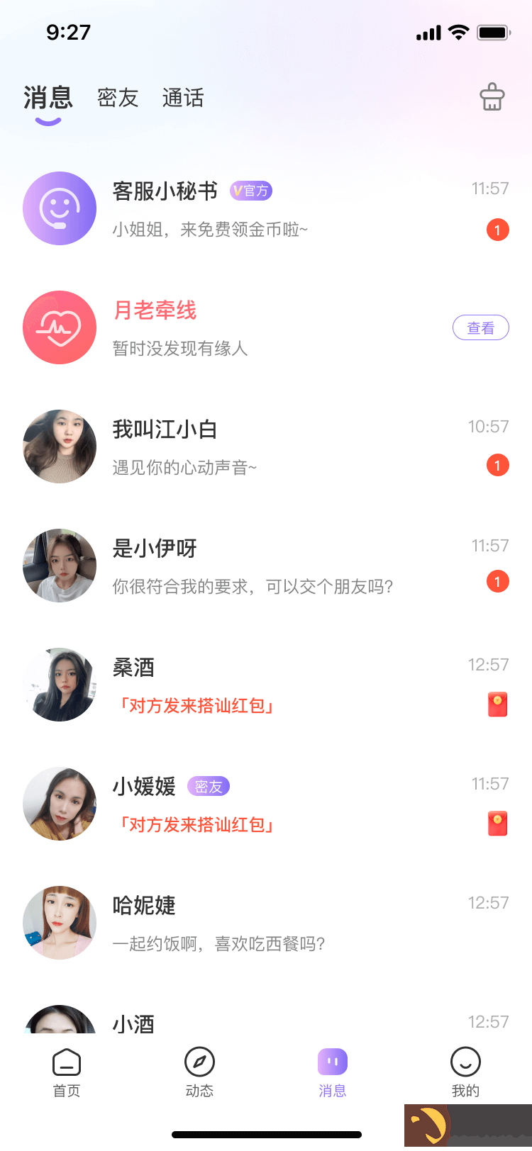 心动缘分app最新版下载