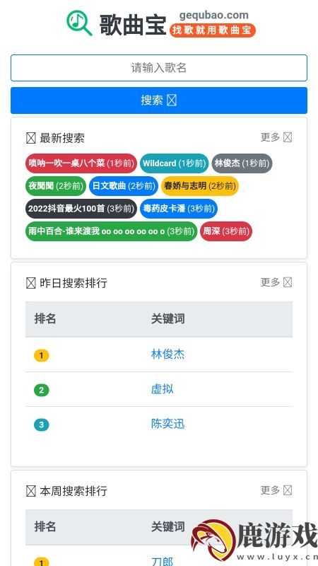 歌曲宝app官方版下载