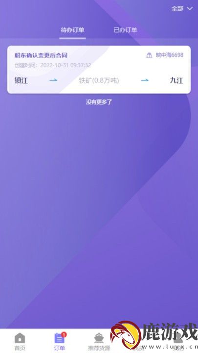 智联江湖船东端app最新版下载