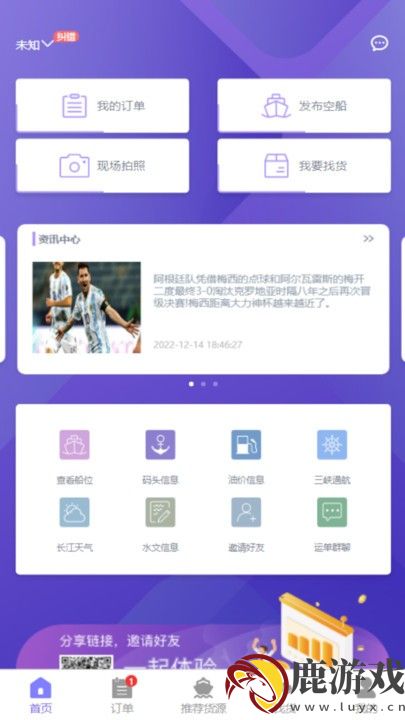 智联江湖船东端app最新版下载