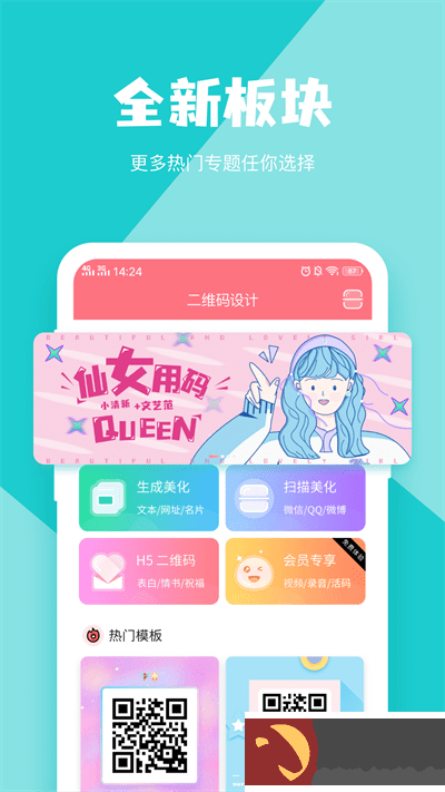 二维码生成器app最新版下载