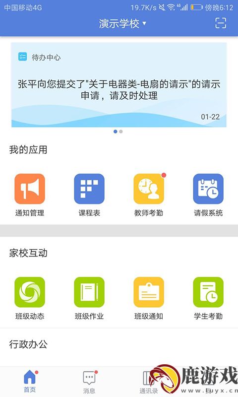 悦讯智慧教育平台app官方版下载