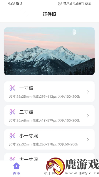 简约证件照app官方版下载