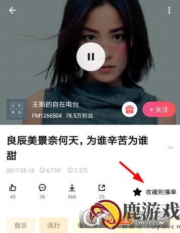 荔枝fm怎么收藏播单