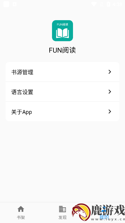 fun阅读开源版下载官方正版