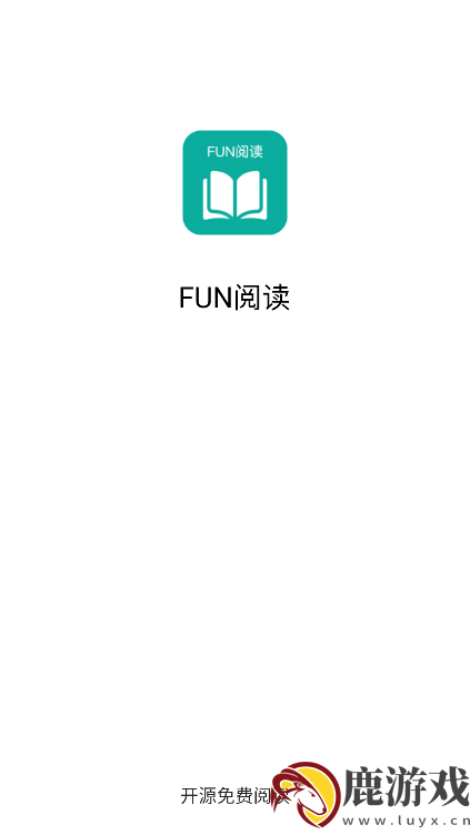 fun阅读开源版下载官方正版