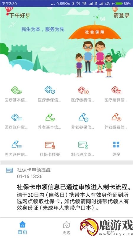 秦皇岛市养老认证官方app下载