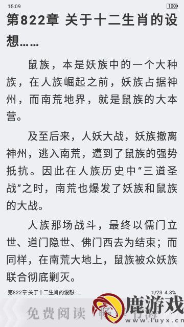 东风小说app免费版下载