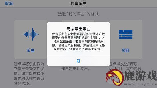 库乐队怎么导出音乐