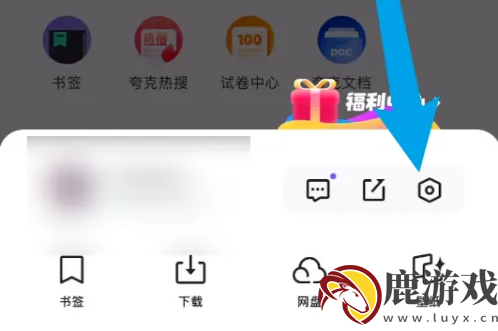 夸克浏览器怎么开启成人模式