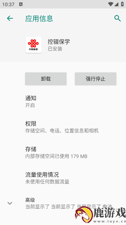 凉山州控辍保学app手机版下载