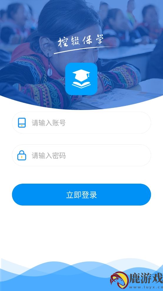 凉山州控辍保学app手机版下载