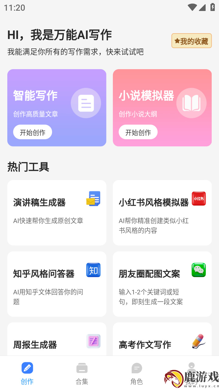 万能AI写作app下载安装最新版