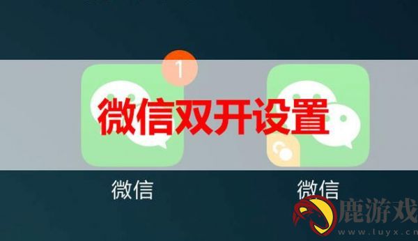 微信分身苹果手机上面怎么弄