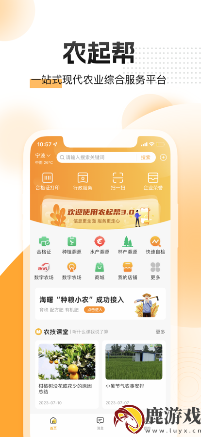 农起帮官方新版本app下载