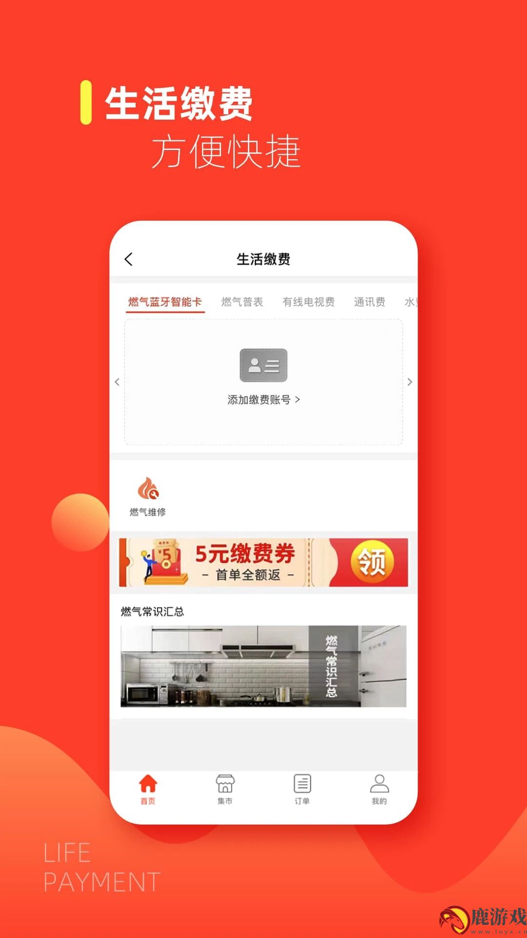 e城e家生活缴费版官方最新app下载
