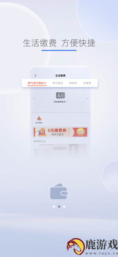 e城e家生活缴费版官方最新app下载