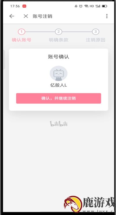 bilibili注销账号在哪