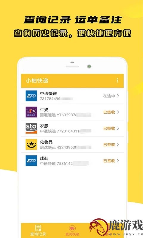 小柚快递app最新版下载