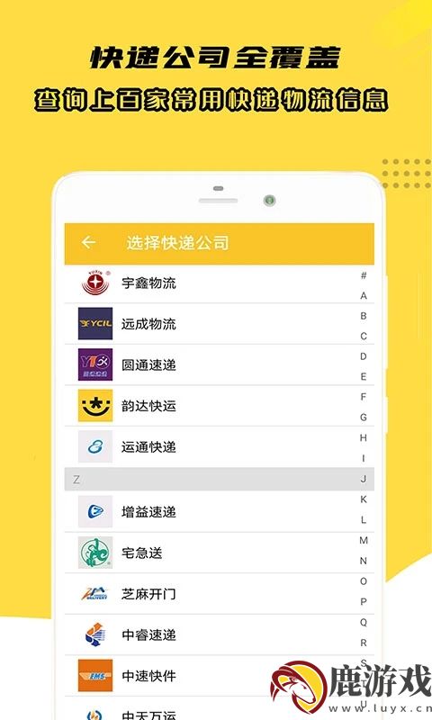 小柚快递app最新版下载