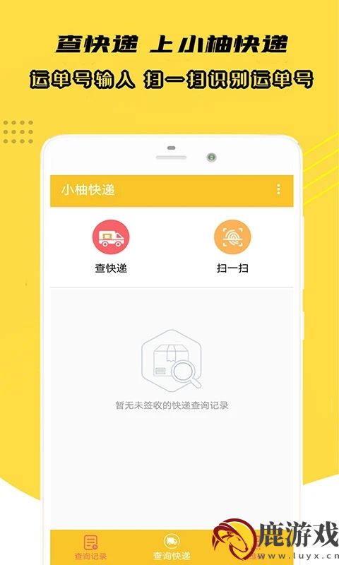 小柚快递app最新版下载