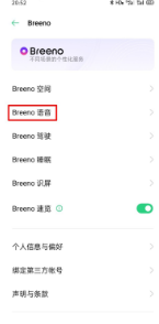 breeno语音怎么用语音唤醒