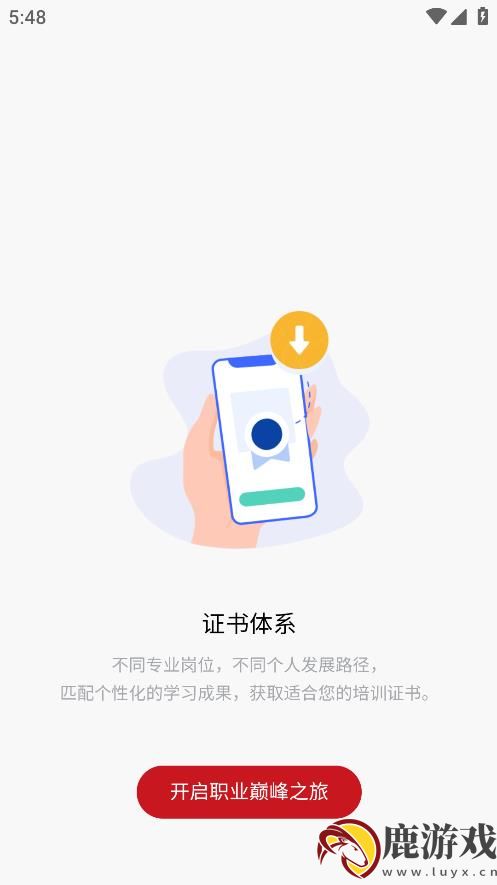 云南人才培训平台app官方版下载