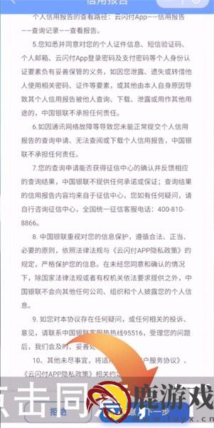 云闪付如何查征信报告