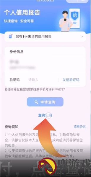 云闪付如何查征信报告