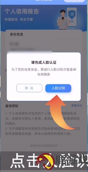 云闪付如何查征信报告