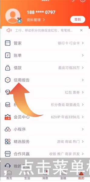 云闪付如何查征信报告-云闪付查征信报告方法介绍