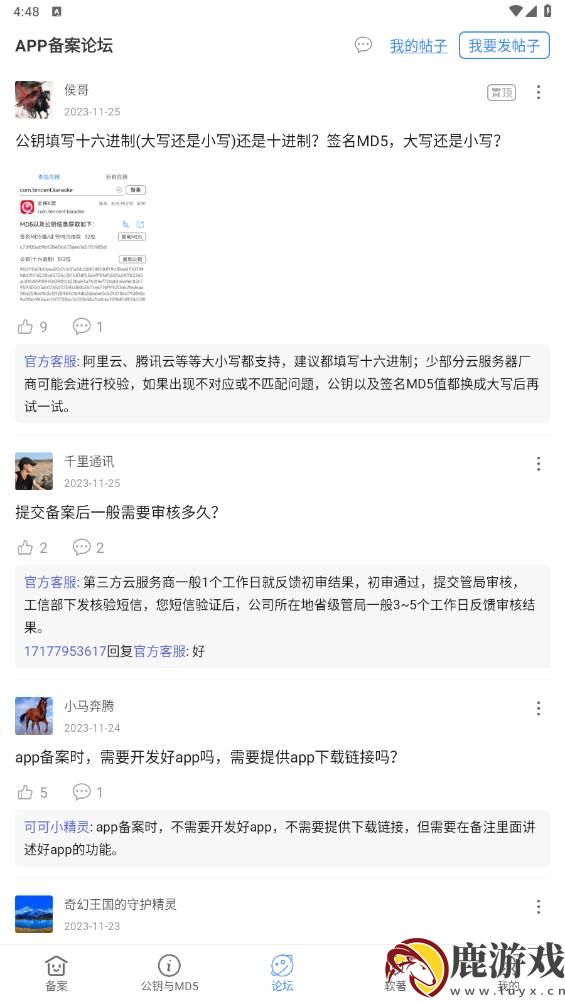 APP备案助手app官方版下载