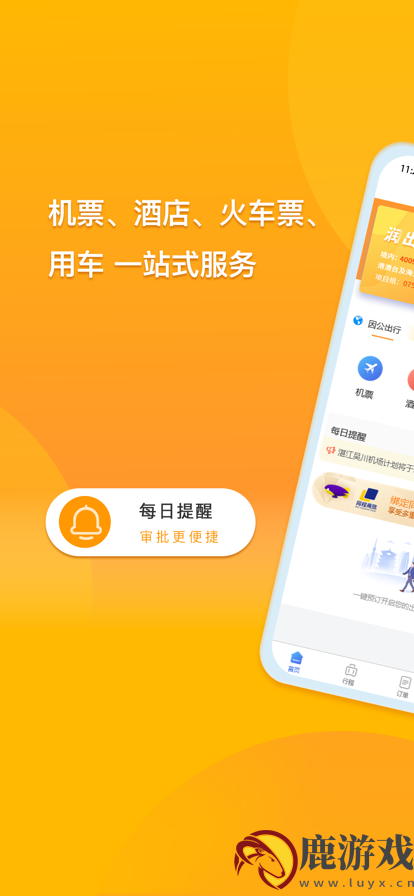 润出行2.0app官方新版本下载