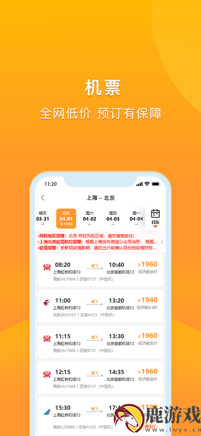 润出行2.0app官方新版本下载