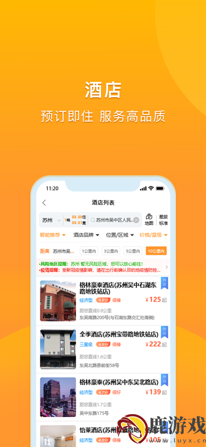 润出行2.0app官方新版本下载