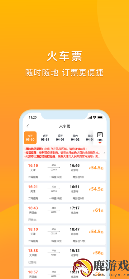 润出行2.0app官方新版本下载