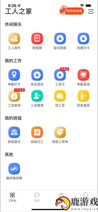 桂建通打卡考勤工人端app最新版下载