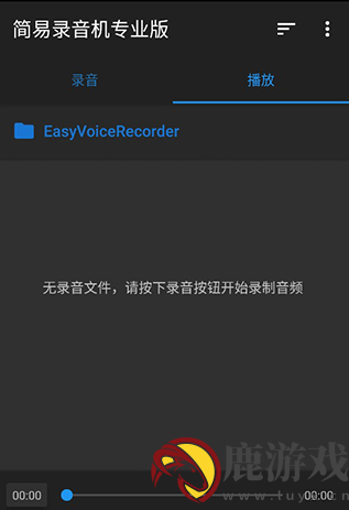 简易录音机专业版最新版下载