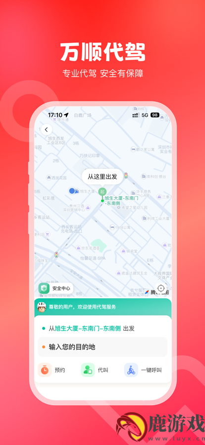 万顺叫车app下载乘客端