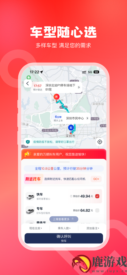 万顺叫车app下载乘客端