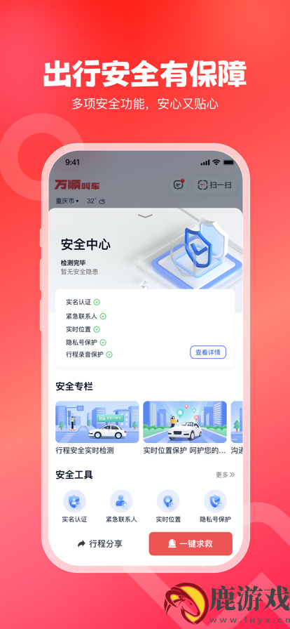 万顺叫车app下载乘客端