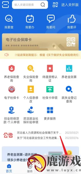 河北人社app功能介绍如何查看