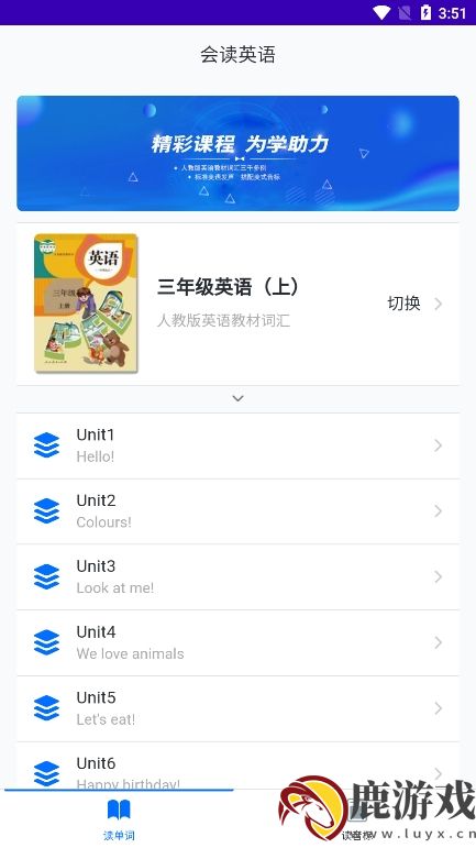 会读英语app官方版下载