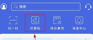 江苏税务app怎么开电子发票