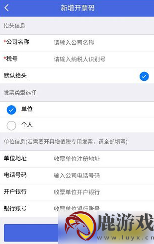 江苏税务app怎么开电子发票