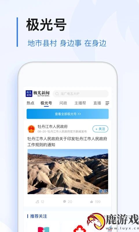 极光新闻app客户端正版下载